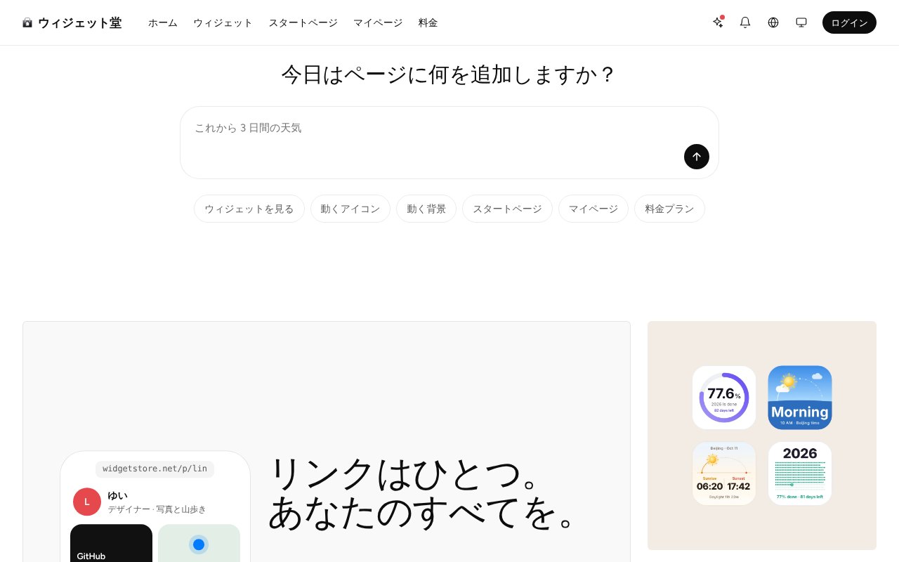 ウィジェット堂的日文首页