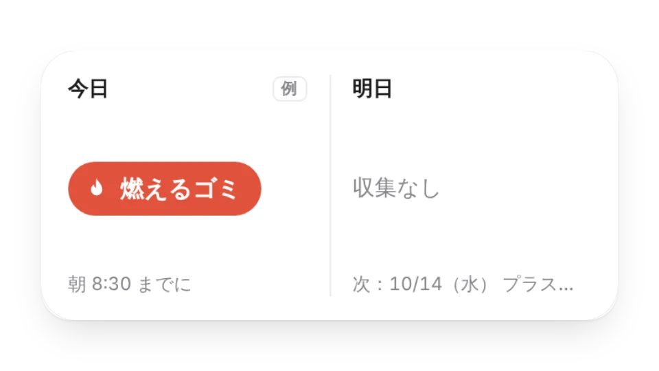 ウィジェットのサムネイル