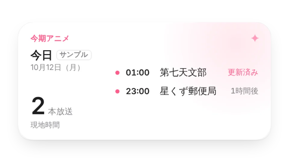 ウィジェットのサムネイル