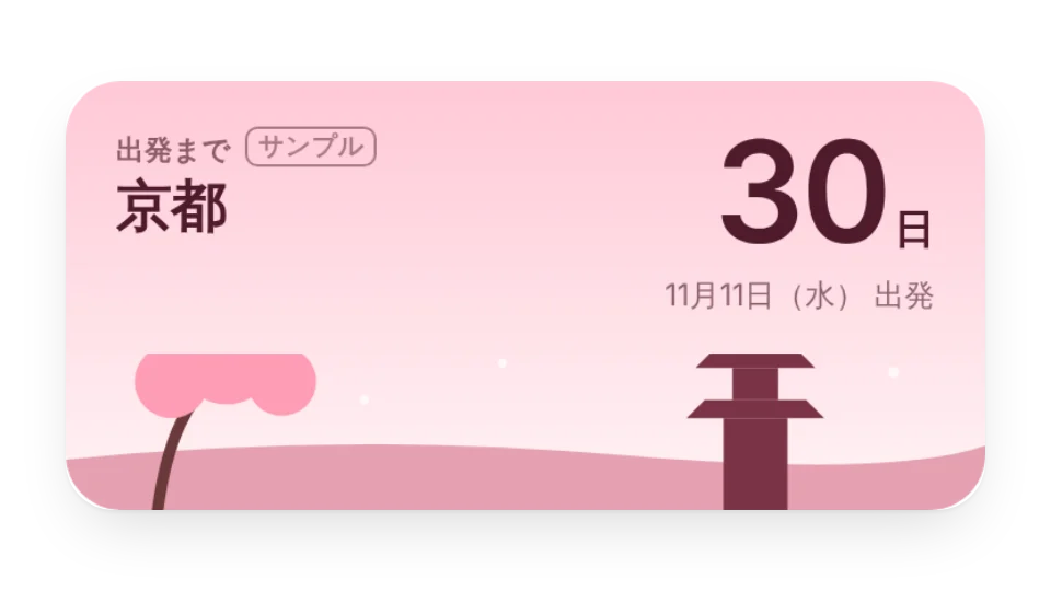 ウィジェットのカバー画像