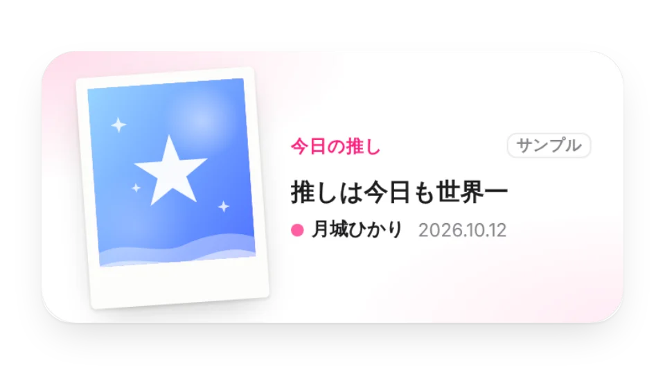 ウィジェットのサムネイル